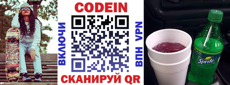 Кодеиновый сироп Lean напиток Lean (лин)  Сафоново 