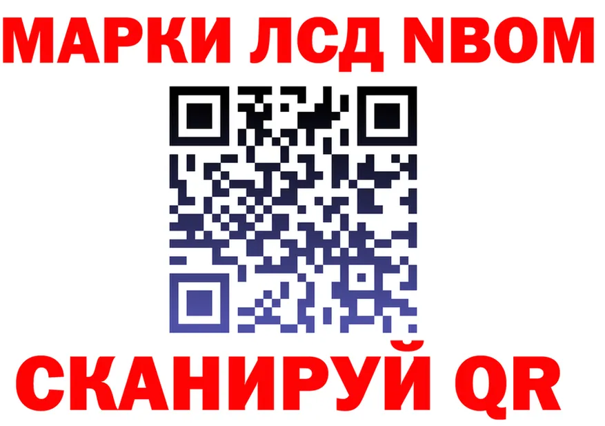 Марки NBOMe 1500мкг ссылки сайты даркнета omg Сафоново